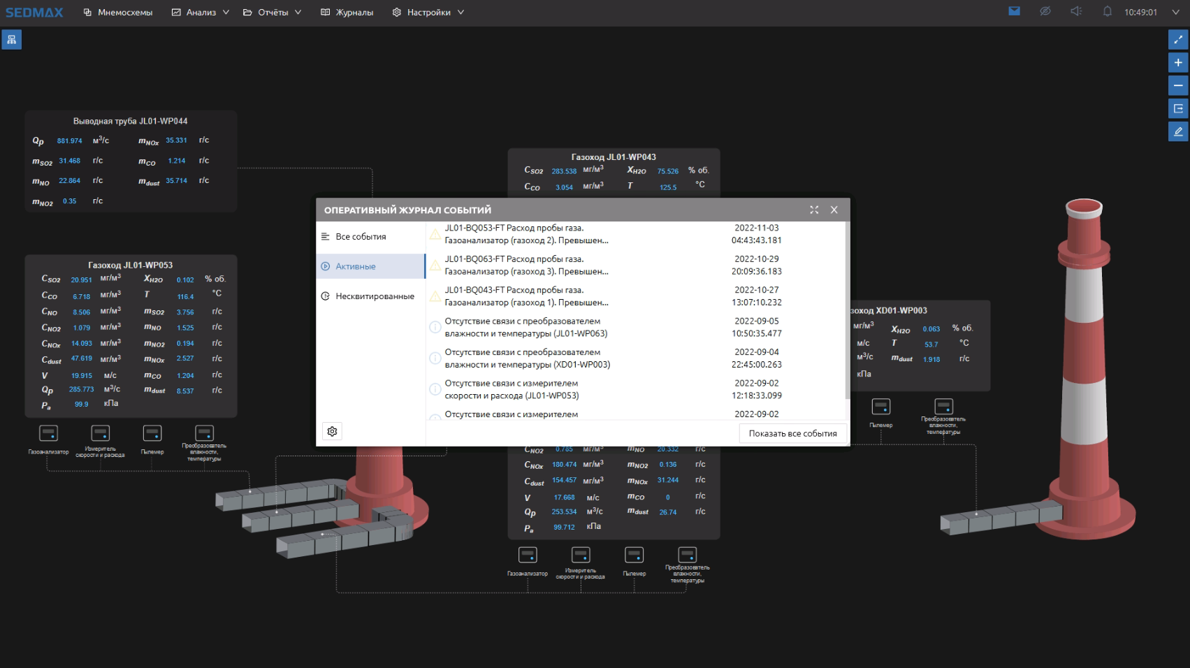 Мнемосхема + оперативный журнал.png