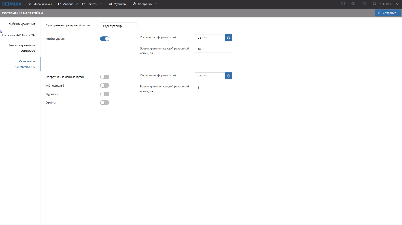 Резервное копирование.png