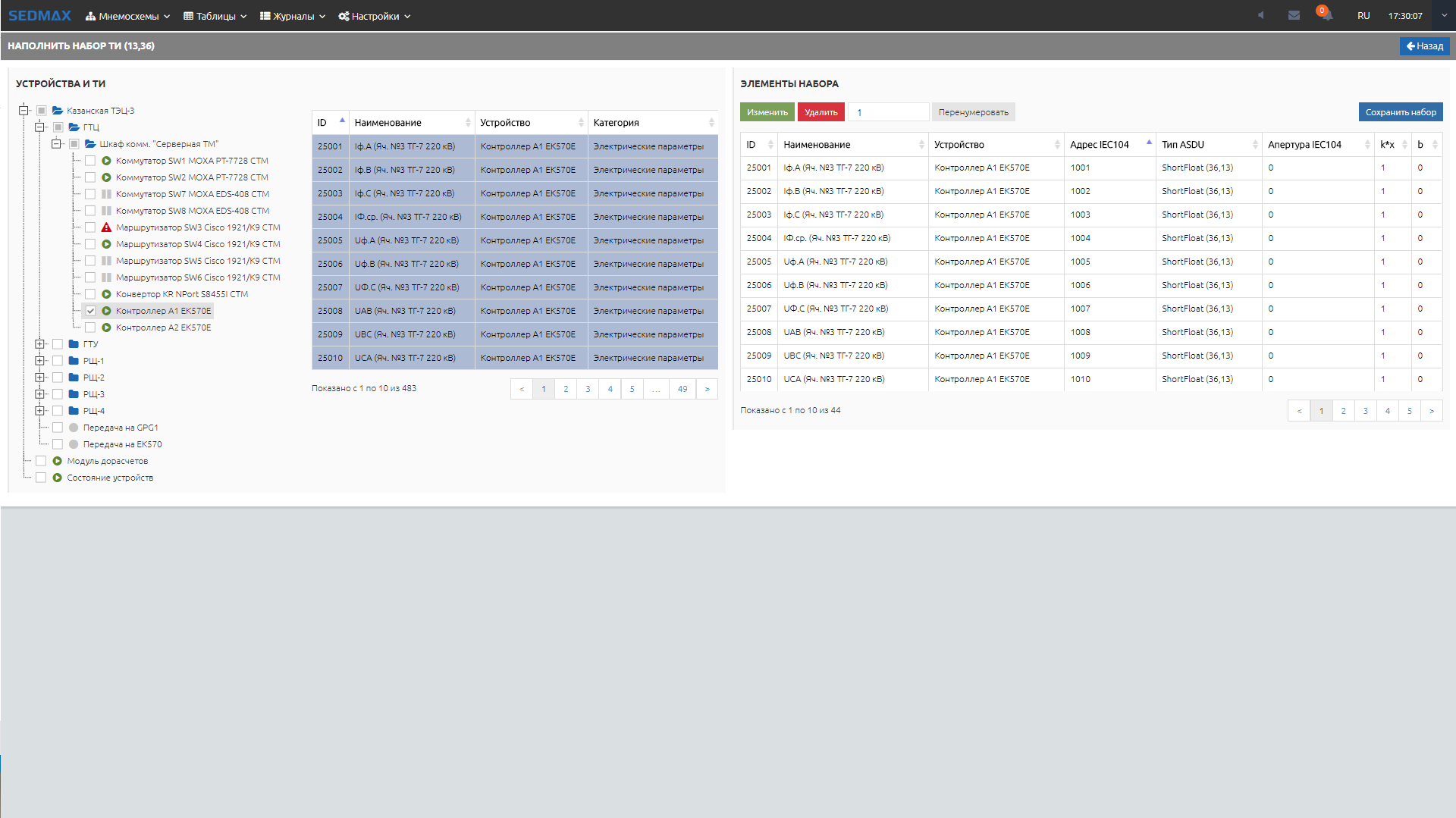 Редактор наборов на передачу IEK104(2).PNG