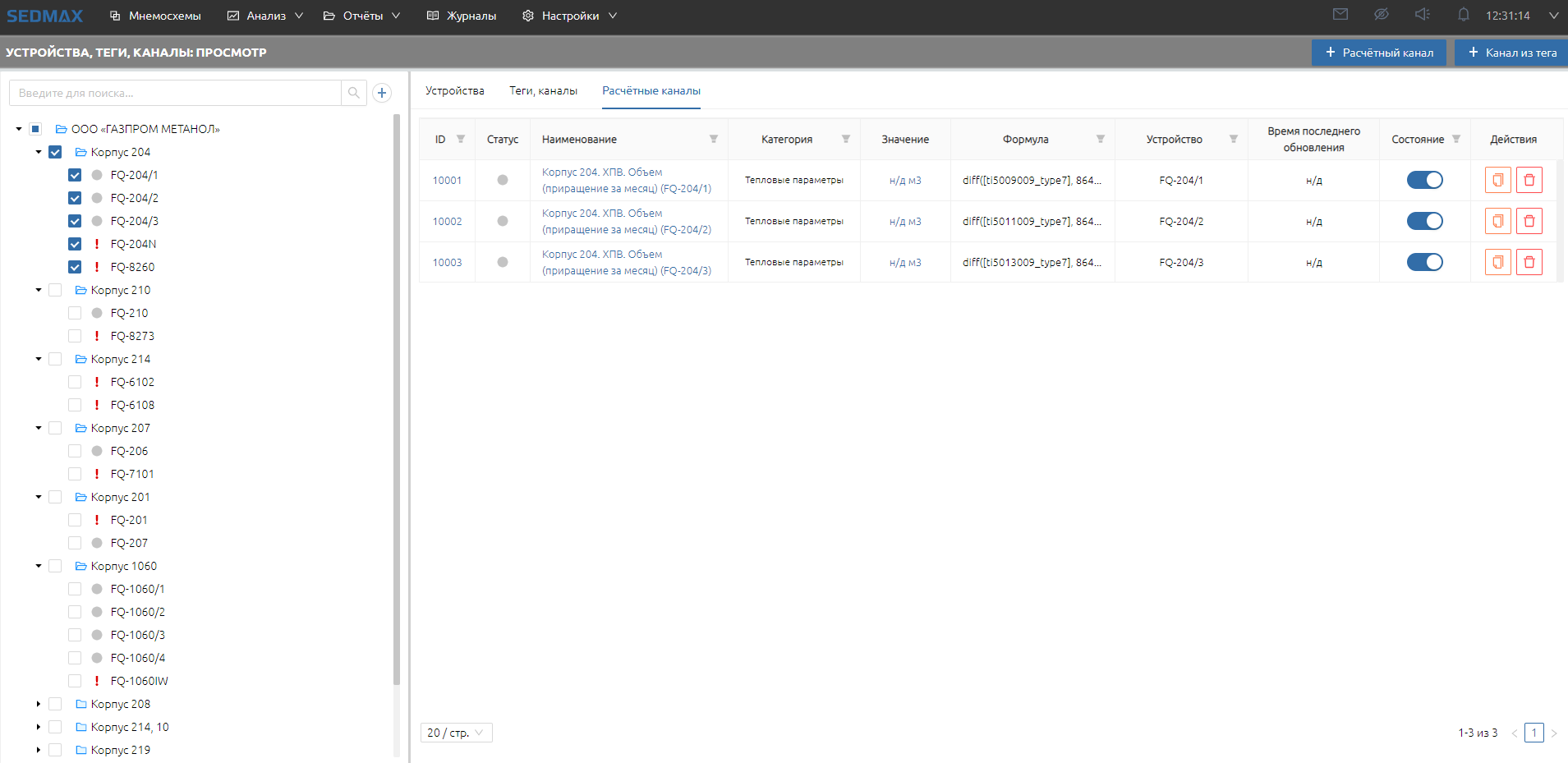Настройки_расчётные каналы.png