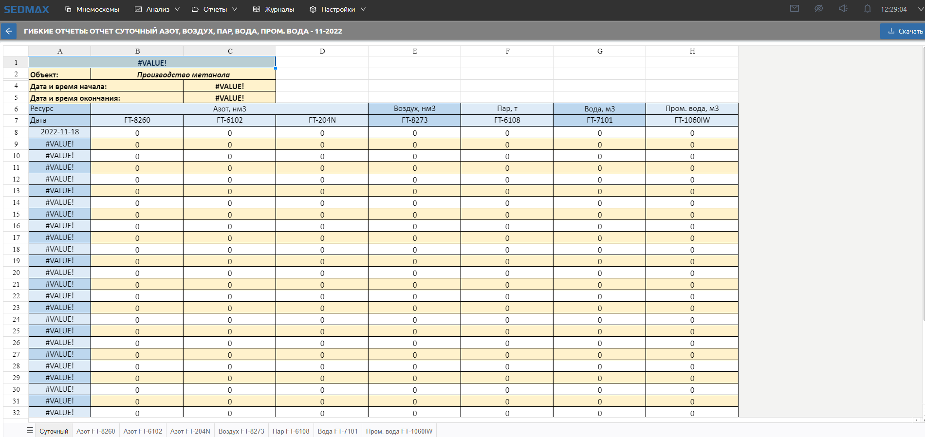 ГО_месячный отчёт.png