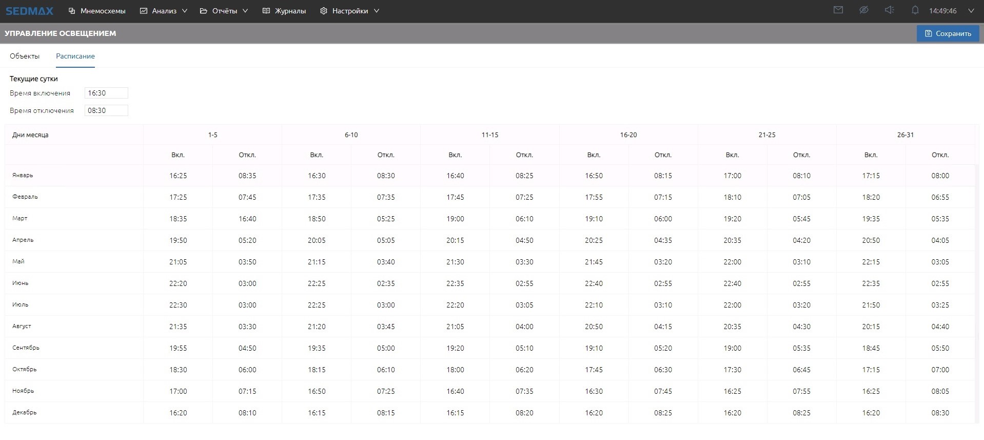 Расписание АСУНО.jpg