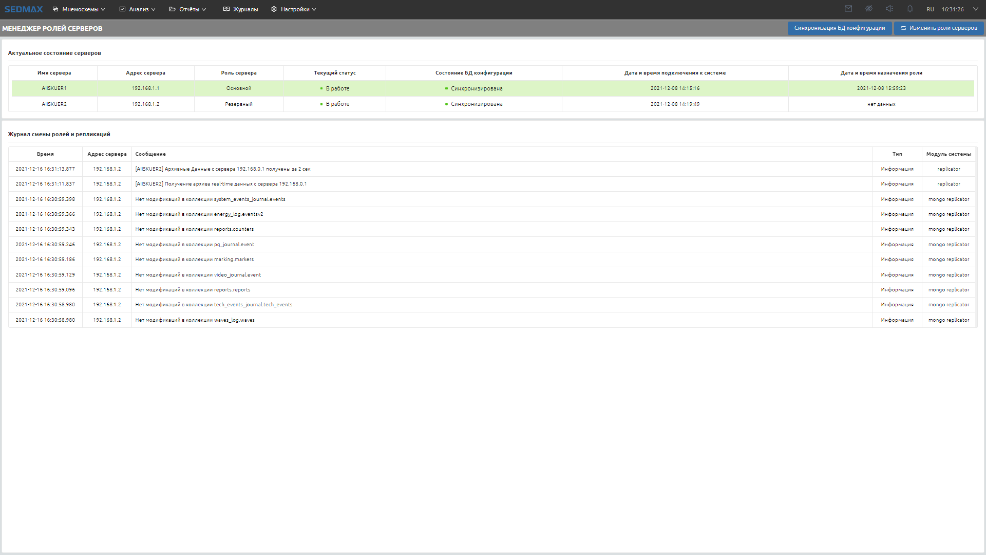 Менеджер ролей серверов.png
