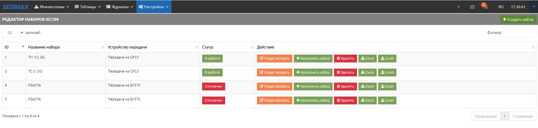 Редактор наборов на передачу IEK104-2.jpg