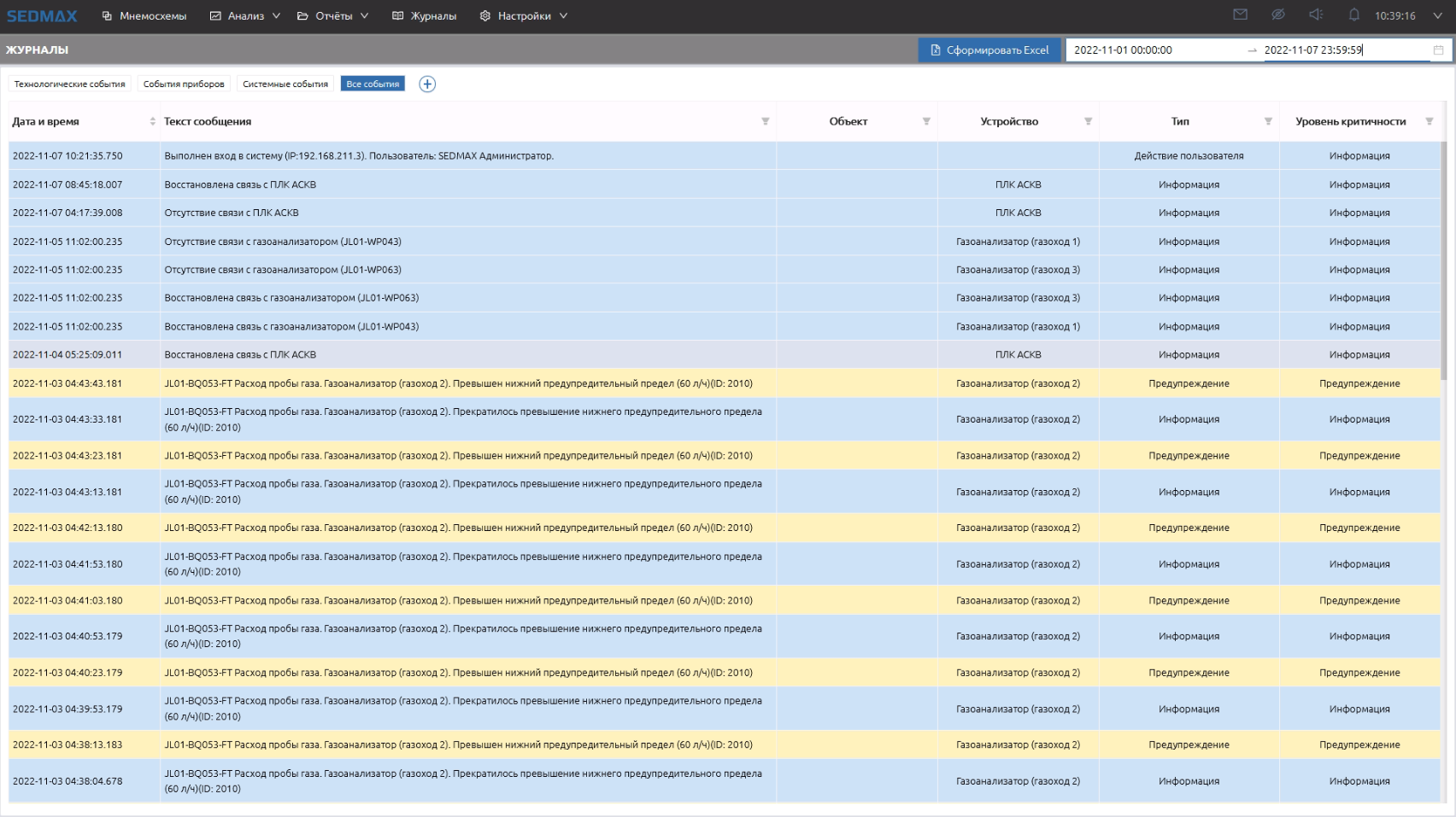 Журнал событий.png