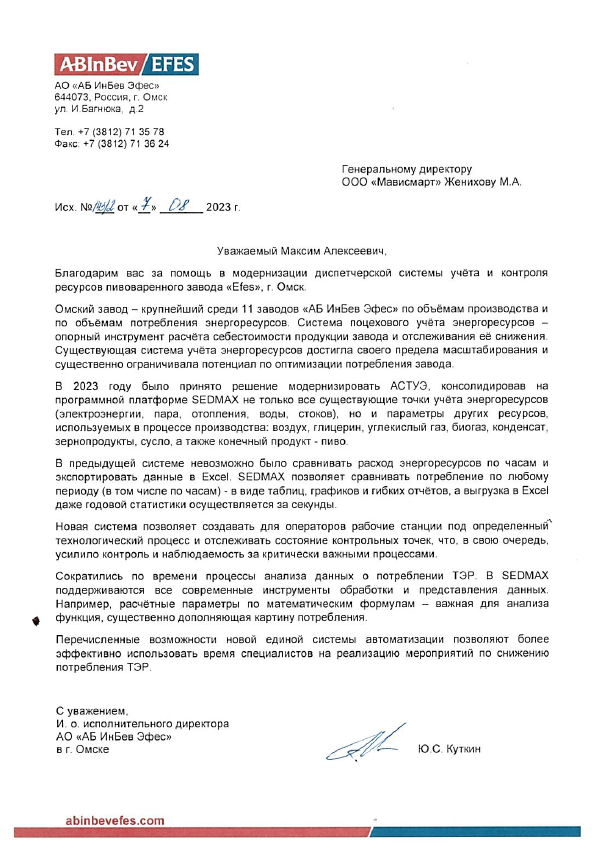 Отзыв ABInbev Efes на SEDMAX