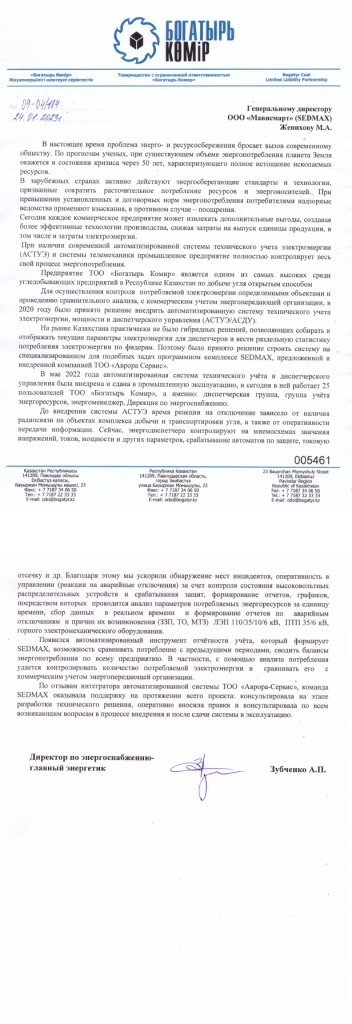 Отзыв на SEDMAX_Богатырь Комир.png