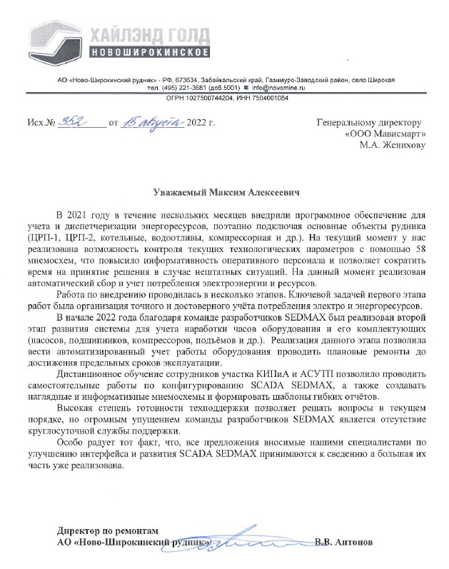 Отзыв Ново-Широкинского рудника (Руссдрагмет)